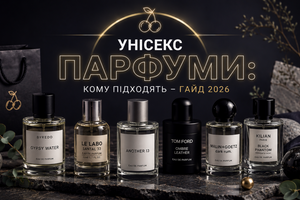 Унісекс парфуми: кому підходять - гайд 2026 фото