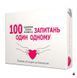 Еротична гра Bombat Game &laquo;100 запитань один одному SX0657 фото 1