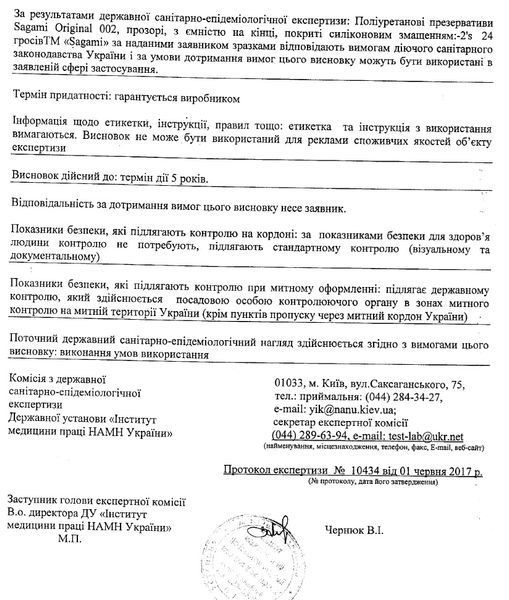 Презервативи латексні Sagami Xtreme Mint, 10 штук SG101405 фото