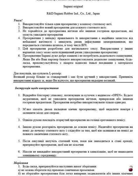 Супертонкі латексні презервативи Sagami Xtreme Cola flavor (ціна за упаковку 11915 фото
