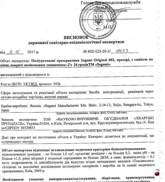 Ультратонкі презервативи Sagami Xtreme Strawberry 0, 04 мм (ціна за упаковку 11854 фото