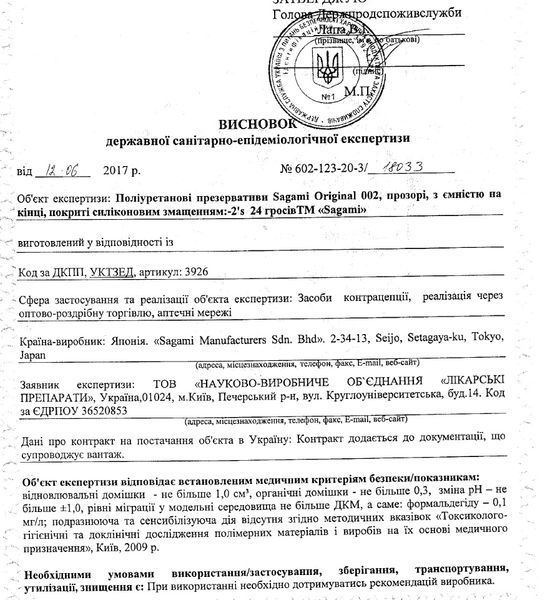 Ультратонкі презервативи Sagami Xtreme Strawberry 0, 04 мм (ціна за упаковку 11854 фото