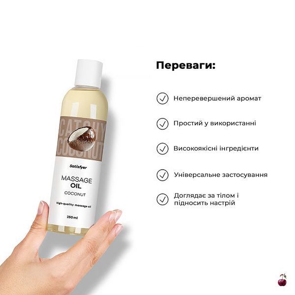 Масажна олія Satisfyer Massage Oil Coconut 250 мл SX2706 фото