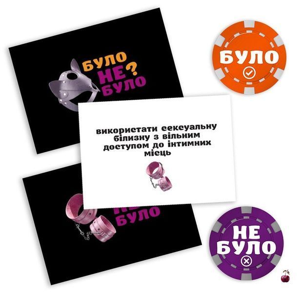 Гра FlixPlay Було або не було? Секс-фантазії, 64 карти SO9581 фото